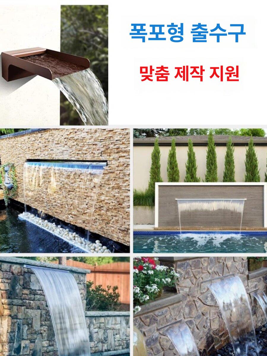 정원 벽면 분수대 스테인리스 장식분수 실외 인테리어 수전 호텔 펜션 수영장 - 상세 이미지 4