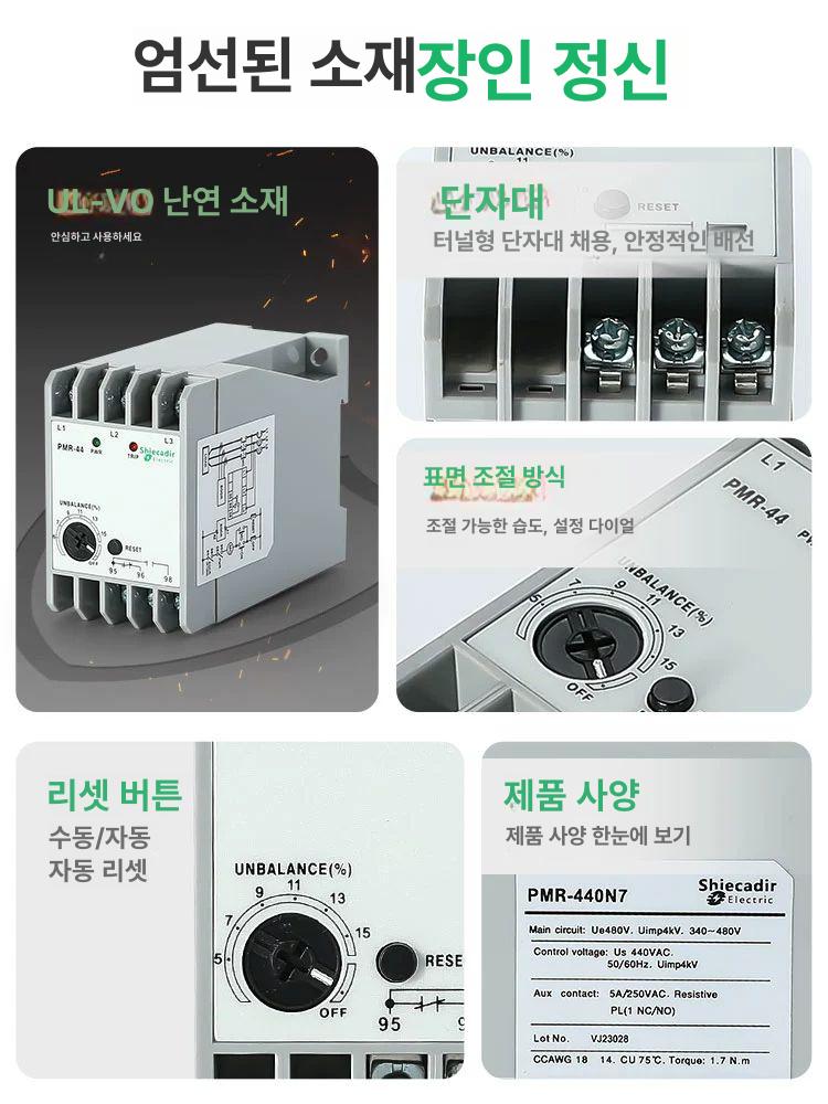 pmr44 보호기 인버터 과부하 위상계전기 전자 차계전기 세트 릴레이 - 상세 이미지 3