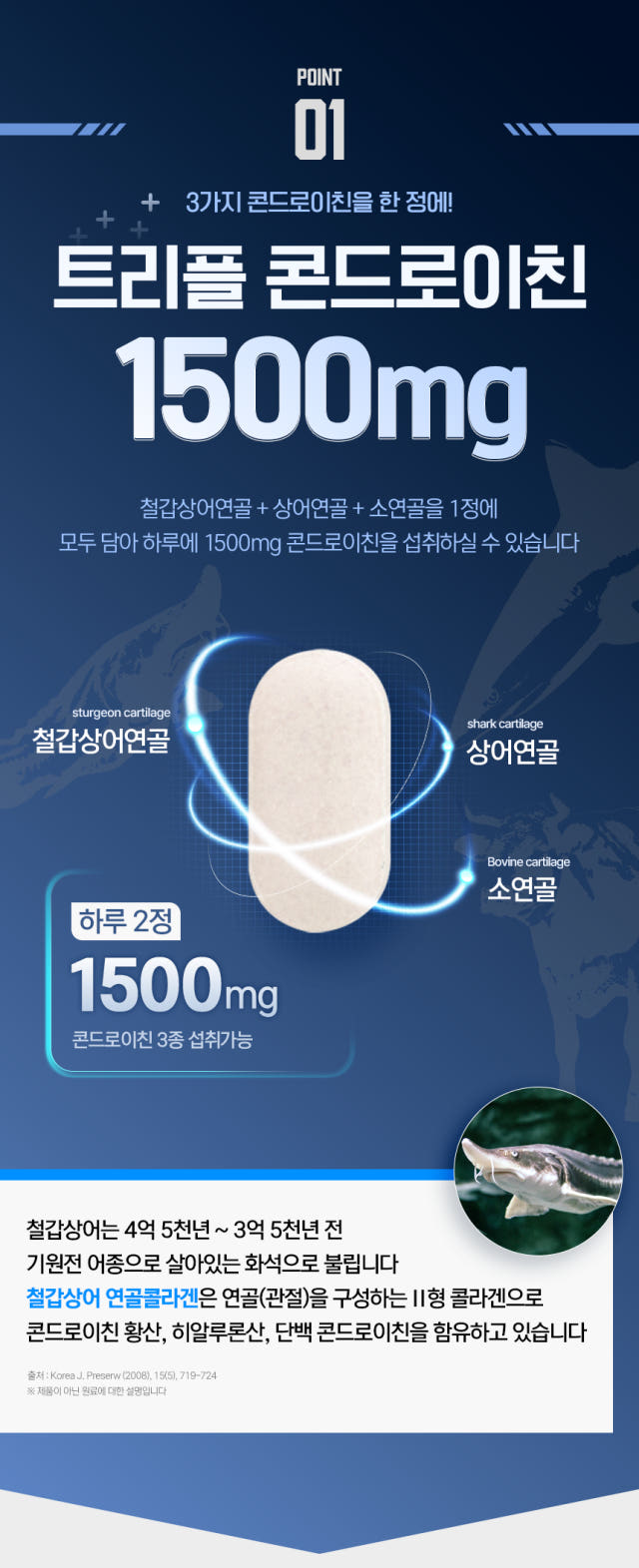 심플리잇 저분자 철갑상어 콘드로이친 1500 MBP C6S6형 식약처인정 60정, 1개
