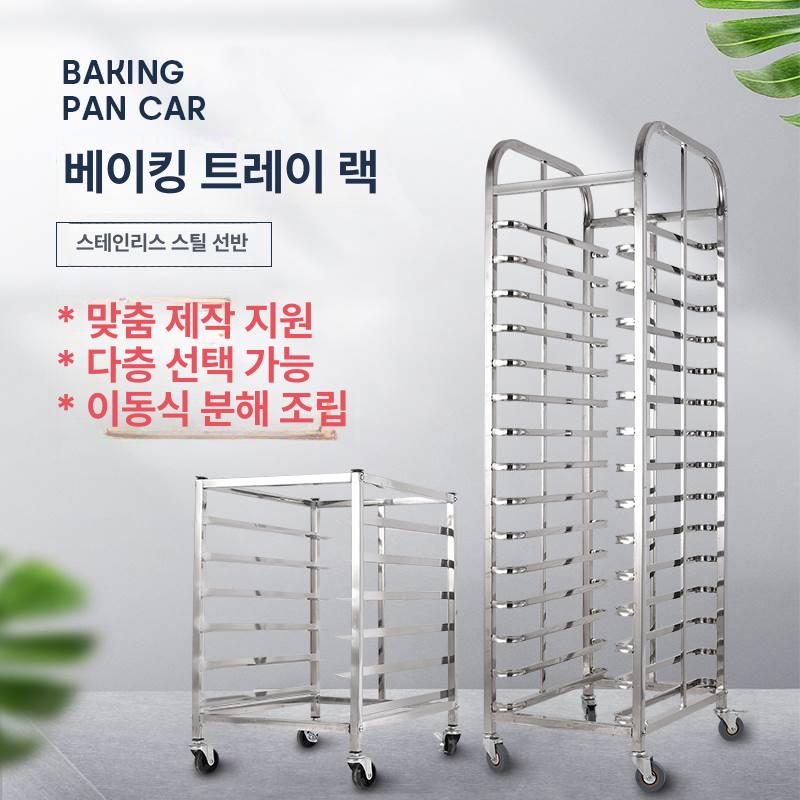토스트 베이커리 이동식 진열대 선반 스테인리스 박스 사각형 오븐 렉 식힘 - 상세 이미지 2