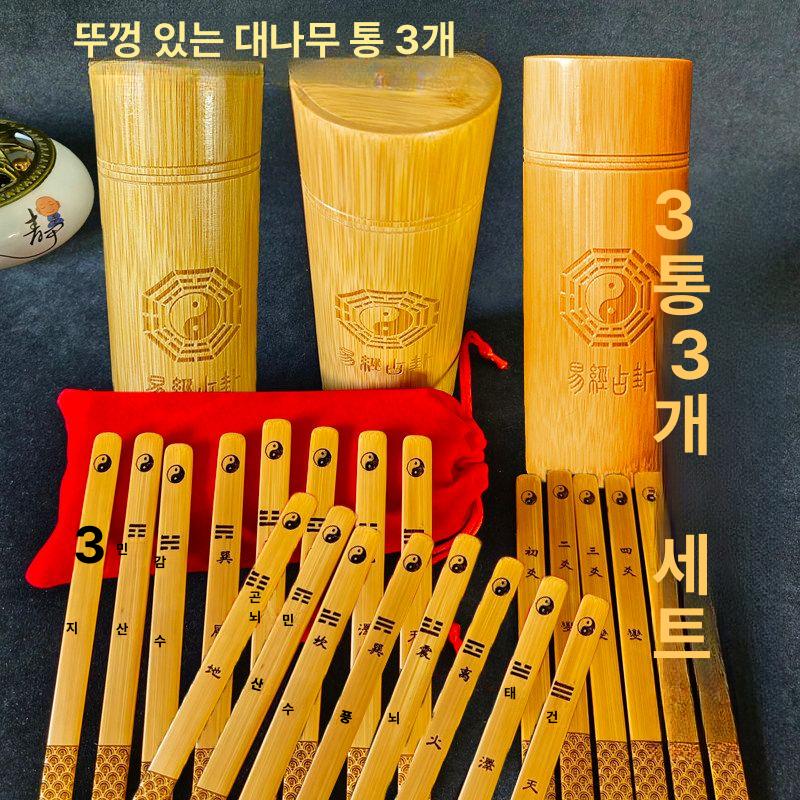 대나무 점괘 스틱 사주 주역 팔괘 산통 점통 운세 머리 64단계++전경+ B - 상세 이미지 2