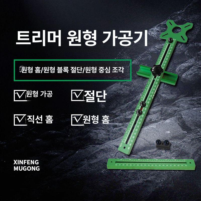 목재 절삭기 육십오밀리 연장 원형 가이드 절단 베이스 밀링 지그 우드 워킹 머신 이미지 6