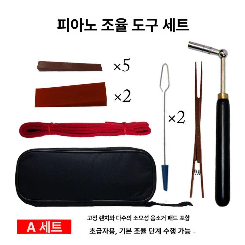 피아노 조율도구 튜닝 정비 건반 조율사 막대 옐로우우드핸들고정렌치 세트 조율공구 도구 - 상세 이미지 3