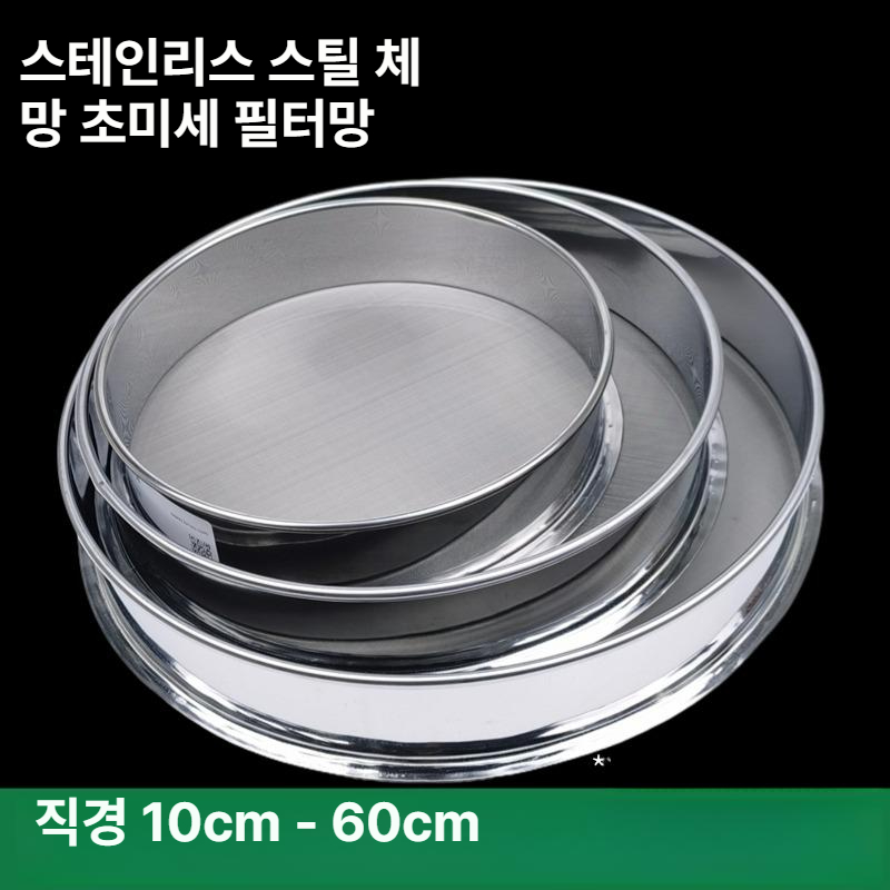 채망 채반 거름망 녹두 사각 채 팥 밀가루 메쉬 주방용품 조리도구 - 상세 이미지 2