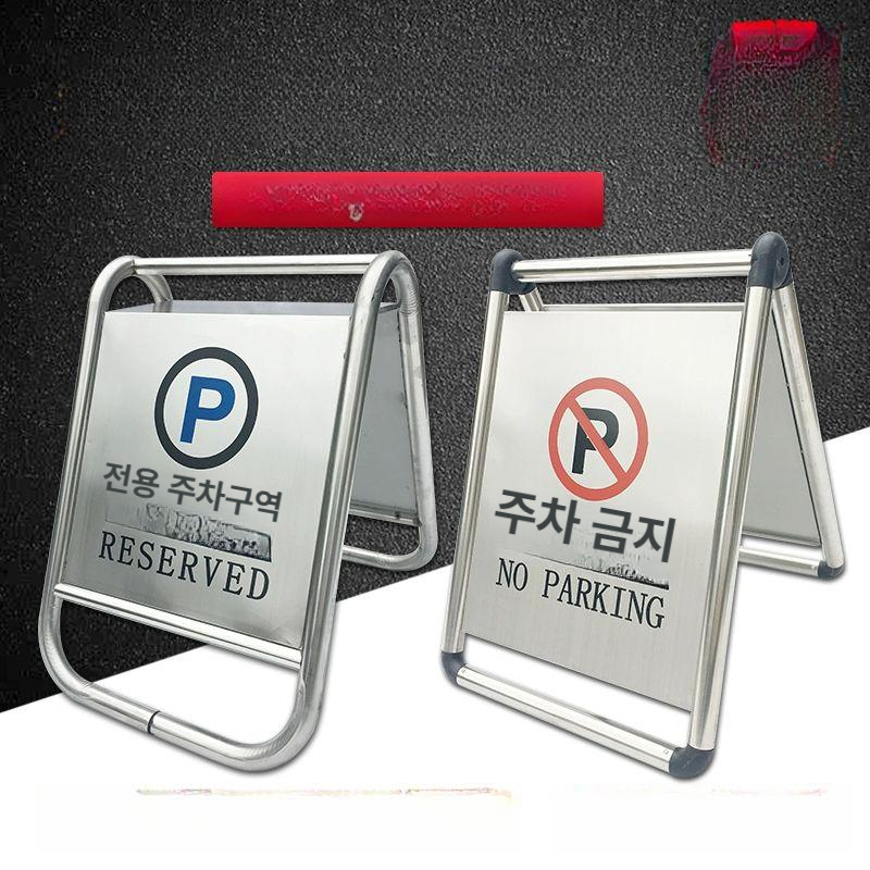 주차금지 표지판 안내판 입간판 공사장 아파트 매장 입구 안내 도로 볼라드 경고판 - 상세 이미지 2