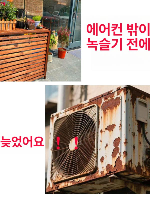 에어컨 실외기커버 우드 차단막 야외용 인테리어 절전 커버 목재 원목 덮개 - 상세 이미지 2