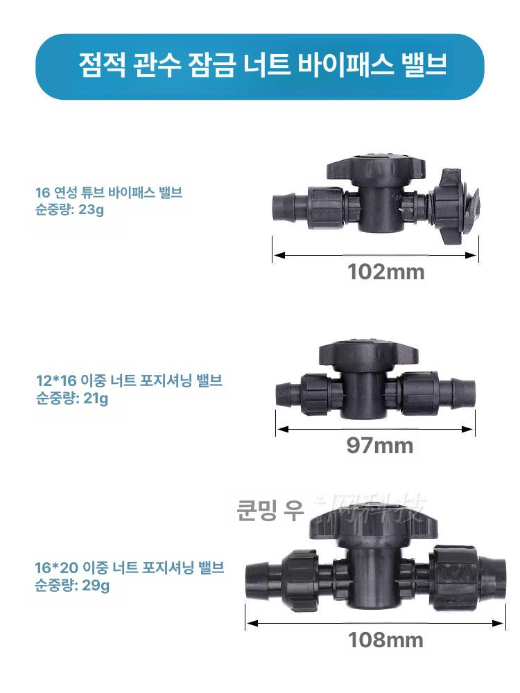 점적관 점적호스 농업 관수 커넥터 잠금 바이패스밸브 농자재 부품 테이프 너트 피팅 - 상세 이미지 2