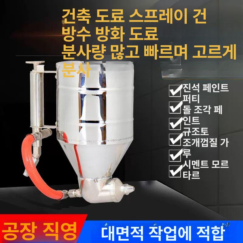 드라이비트 건 분무기 탄성 코트 뿜칠 밴드건형 스프링클러 고급 페인트 시공용 - 상세 이미지 5