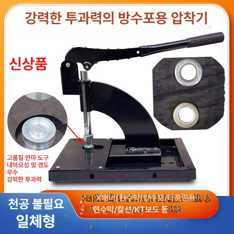 현수막 아일렛펀칭기 수동 배너천막 천공 기계 뚫기 프레스 압축 원형 작두형 - 상세 이미지 2