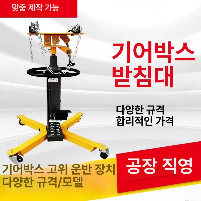 유압 미션잭 자동차 수리 정비 리프팅 들어올림 공구 도구 세트 - 상세 이미지 3