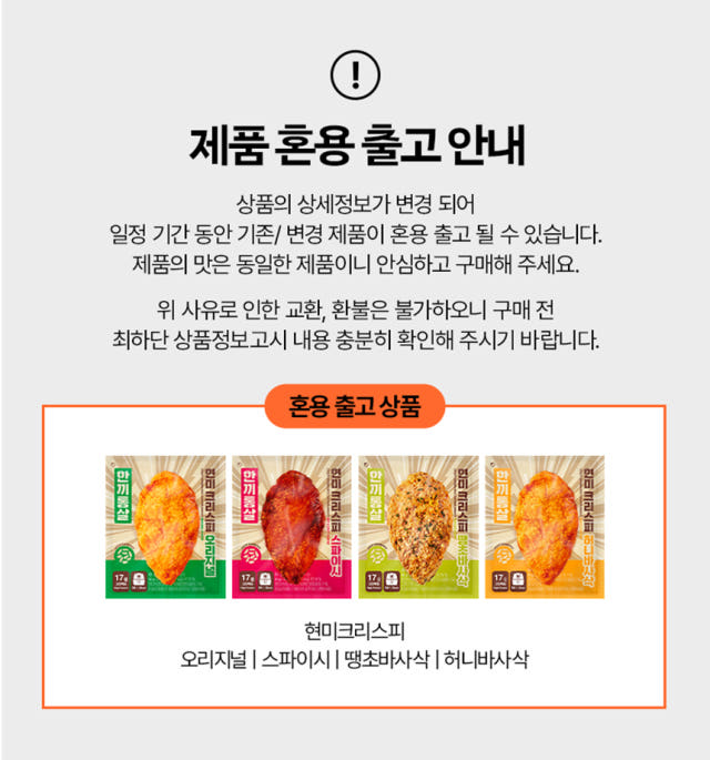 한끼통살 현미 크리스피 닭가슴살 4종 20개입 단백질 에어프라이어