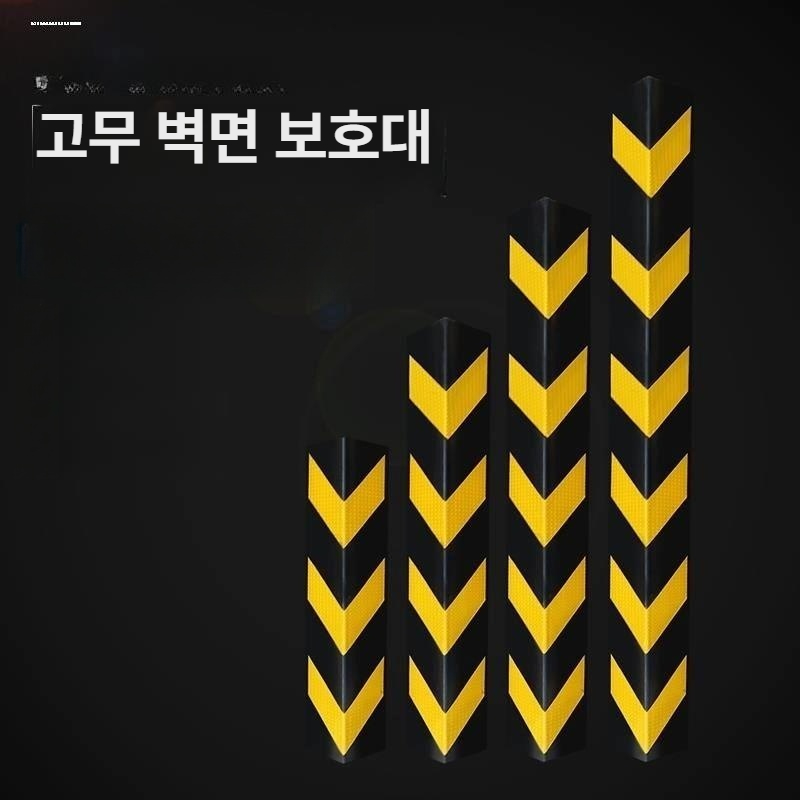 주차장 기둥 충돌방지 안전 보호 쿠션 패드 자동차 범퍼 충격흡수 - 상세 이미지 4