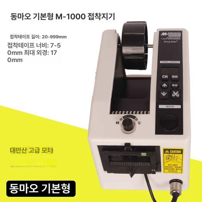박스테이프 사무용 자동테이프커터기 업소용 커팅기 포장용 컷팅 오토매틱 - 상세 이미지 3