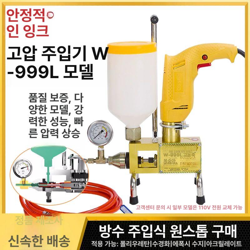 고압 인젝션 우레탄 공업용 누수 머신 균열 주입 보수용 장비 펌프 기계 누출 시공 - 상세 이미지 4