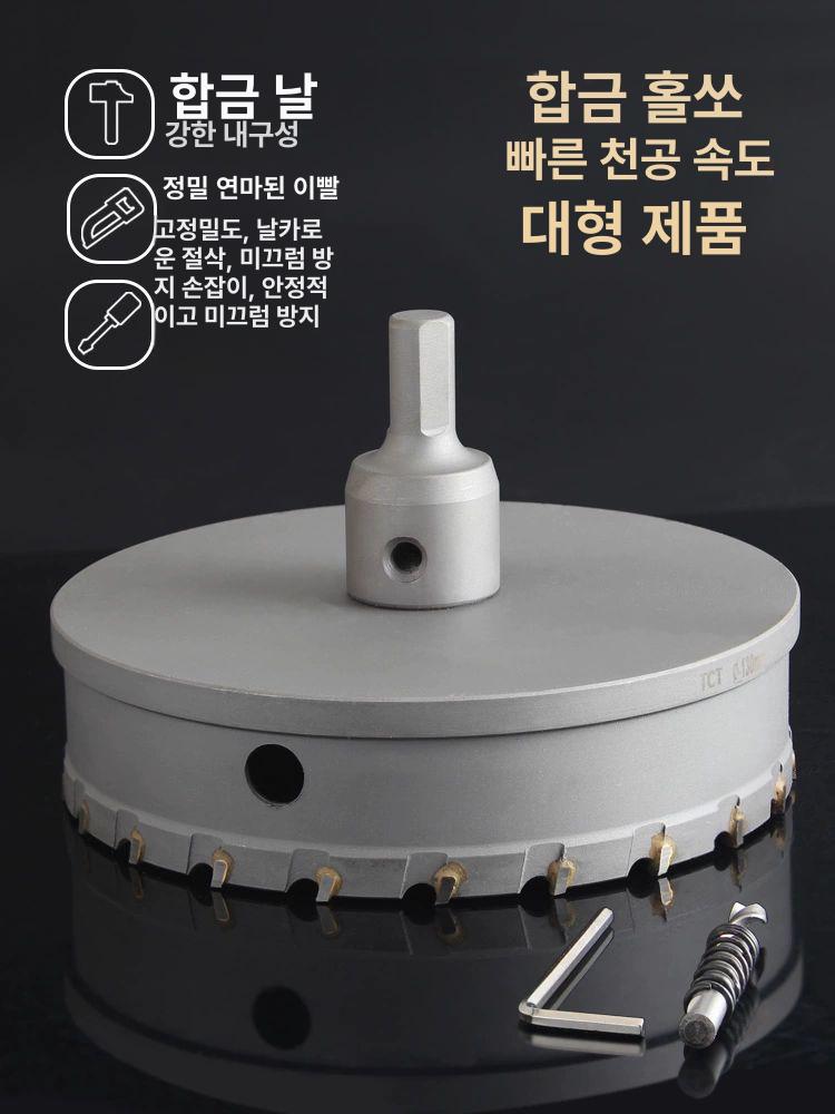 대형 초경 홀쏘 홀캇타 홀소 커터 절단기 천공 철판 서스 확장 구멍 홀커터 컷팅 홀카타 - 상세 이미지 3