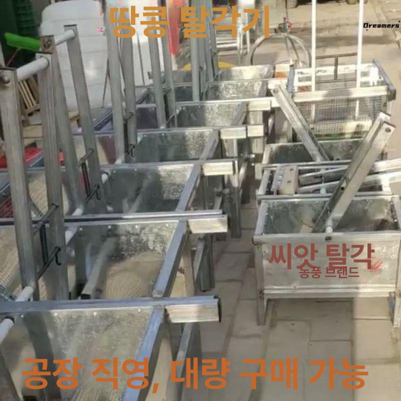 농업기계 땅콩탈피기 곡물가공 껍질 농업용 견과류 탈곡 분리기 농기계 제거기 박피 - 상세 이미지 3
