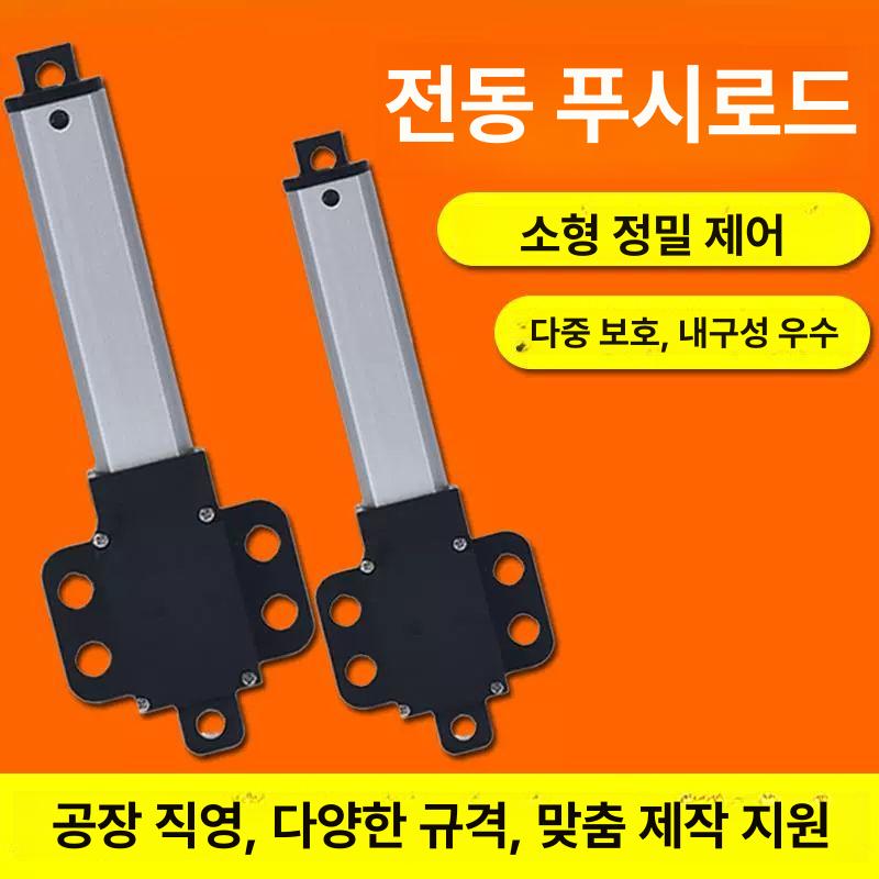 리니어모터 리프트 자동 미니 선형 푸셔 텔레스코픽 슬라이드 액추에이터 실린더 왕복 - 상세 이미지 2