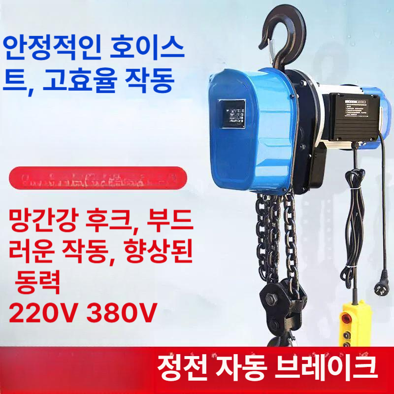 전동 체인블럭 5톤 10톤 산업용 윈치 와이어 리프팅 하역 운반용 공구 장비 - 상세 이미지 2