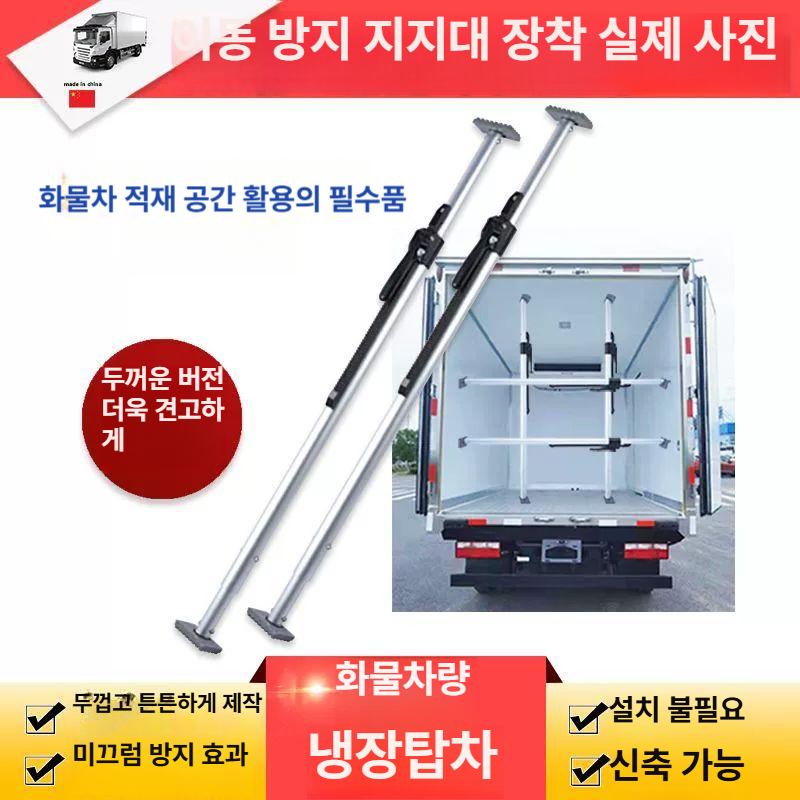 탑차 냉동칸 단열 고정봉 화물 지지대 파티션 받침 강철 지탱용 거치대 - 상세 이미지 2