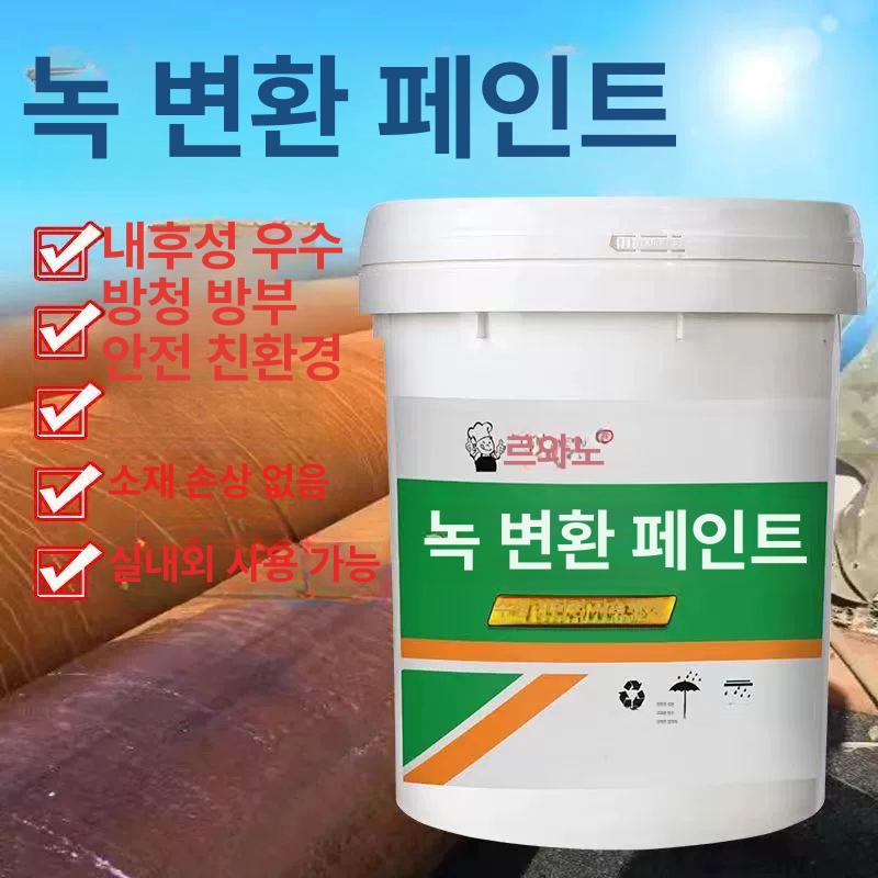 철재 녹제거 산업용 프라이머 부식 제거 금속 세정제 방청 코팅 - 상세 이미지 2