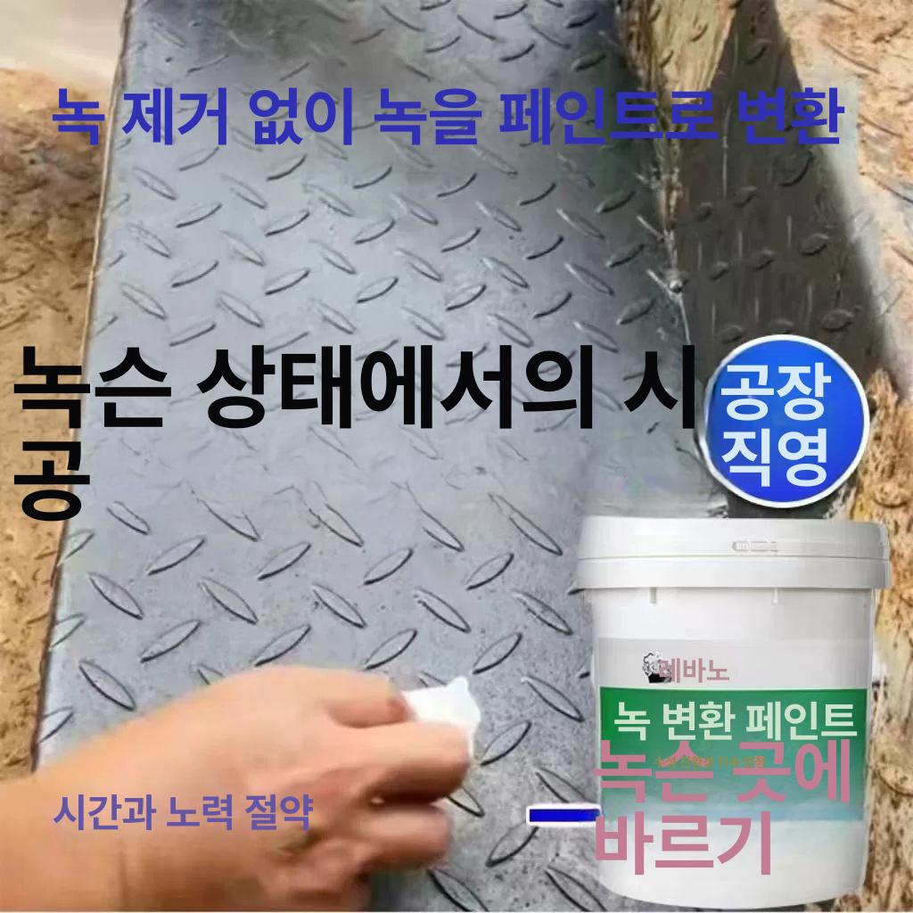 녹전환제 회색 녹커버 방지제 수동 철 공구 녹카바 셀프페인팅 부식방지 카바 그레이 환원제 - 상세 이미지 5