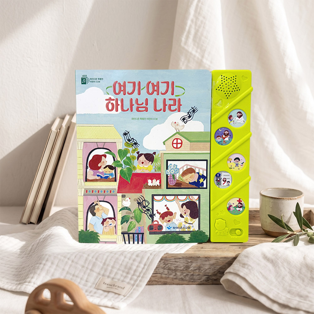 키즈위드 말씀 찬양 어린이성경 사운드북 13종 성경동화 달란트 주일학교선물 상품 이미지