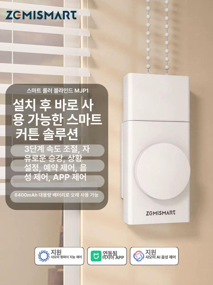 전동 블라인드 모터 wifi 전동블라인드모터 연동 제어로 전동블라인드 창문 쉐이드 커튼 - 상세 이미지 3