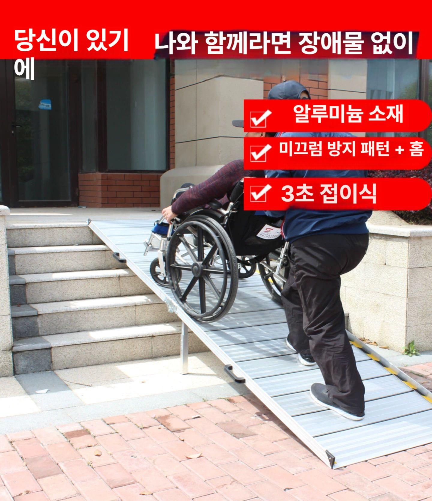 휠체어 경사로 접이식 이동식 턱 문턱 슬로프 경사판 상가용 장애인 출입 - 상세 이미지 2