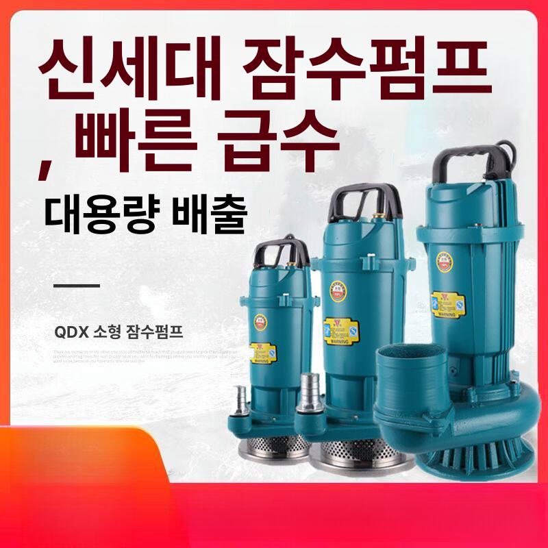 농업용 수중펌프 양수기 배수펌프 워터모터 오수배수 1.1KW 2인치 16m 양정 220V 단상 전력 - 상세 이미지 2