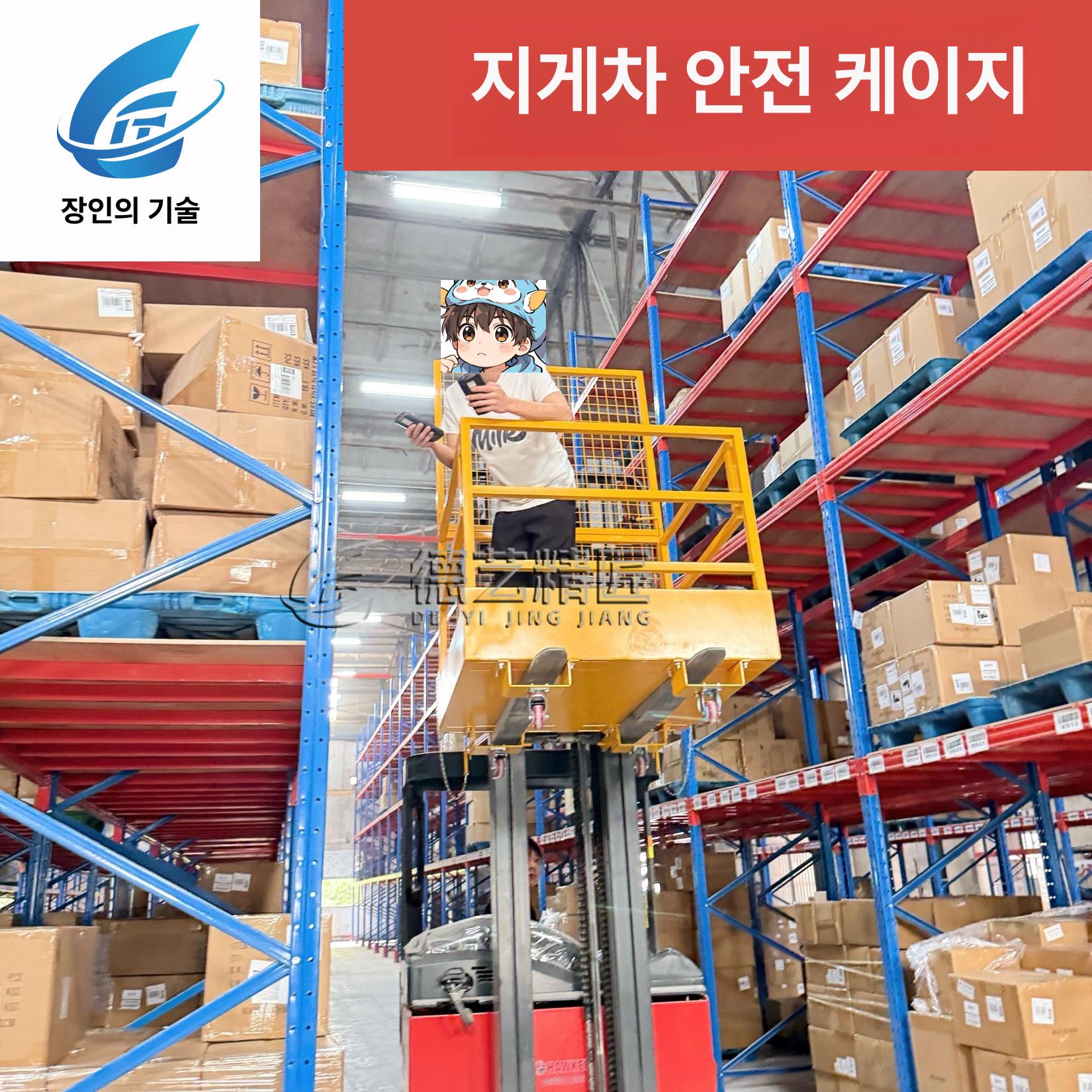 전동 지게차플랫폼 운반 고소 리프트 스태커 가드레일 케이지 승강기 작업대 발판 - 상세 이미지 3