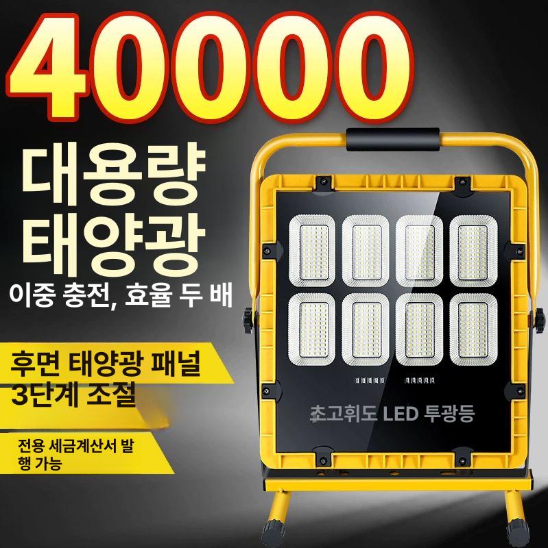 충전식 투광등 야외 현장용 휴대용 손전등 밝기조절 방수 캠핑 낚시 건설용 작업조명 - 상세 이미지 2