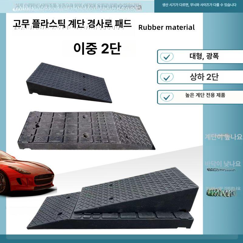 차량 진입 경사로 방지턱 고무패드 승용차 올라가는 발판 미끄럼방지 계단보호 안전용품 - 상세 이미지 2