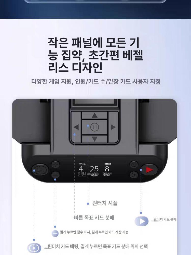 트럼프 자동카드분배기 디스펜서 섞는 셔플머신 보드게임 섞기 전자동 딜링 게임기 - 상세 이미지 4