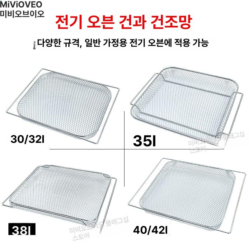에어프라이어 바스켓 로티세리 팬 글라스 스테인리스 메쉬 그릴 악세사리 부품 - 상세 이미지 4