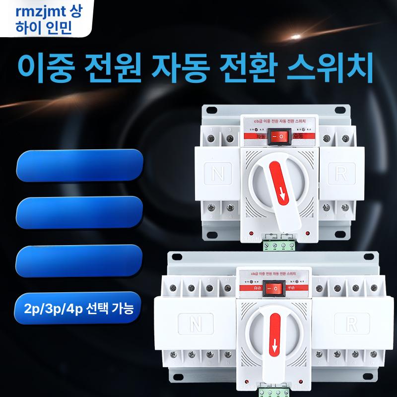 인버터 자동절체기 220v 캠핑카 차량용 듀얼 이중 컨트롤러 공급 양방향 컨버터 차박 - 상세 이미지 2