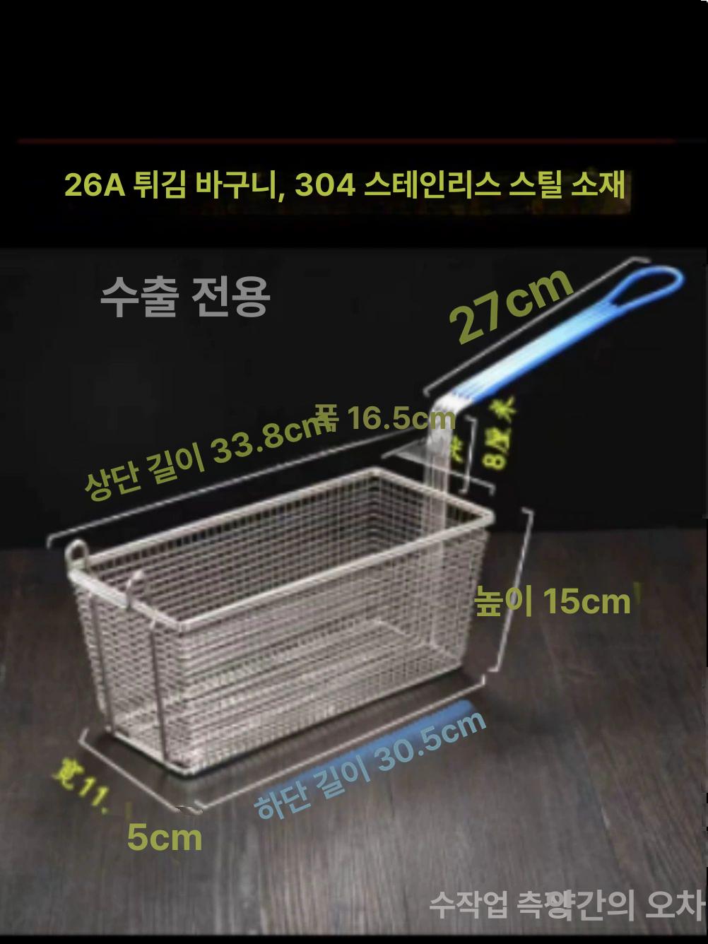 업소용 튀김 바구니 스테인리스 스틸 식당 주방용 체반 망 바스켓 - 상세 이미지 3