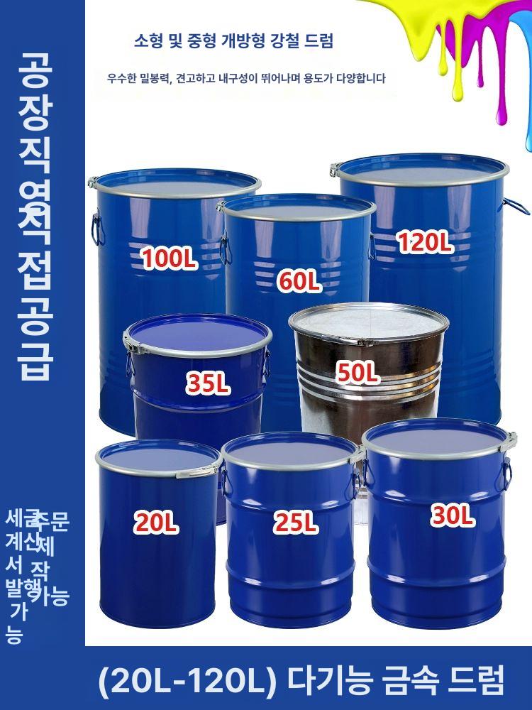 보관통 철드럼통 아이언 가솔린 뚜껑 탱크 밀폐용기 철통 오일 개방형 - 상세 이미지 4