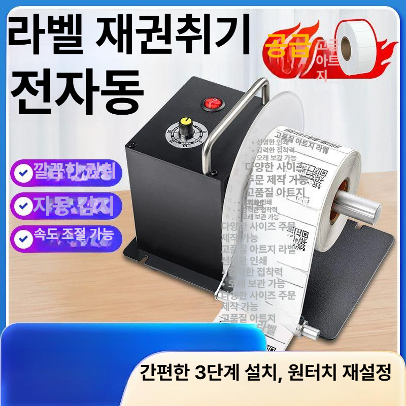 자동 리와인더 용지 감기 감는 기계 롤링 장치 롤러 단일형 되감개 라벨지 디스펜서 - 상세 이미지 2