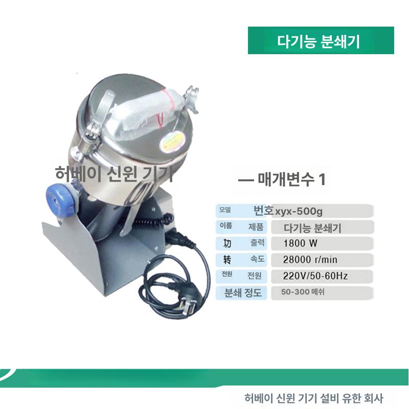 약재 분말제조기 식재료 분쇄기 고속회전 미분화 입도조절 전동 분쇄장치 스테인리스용기 - 상세 이미지 2