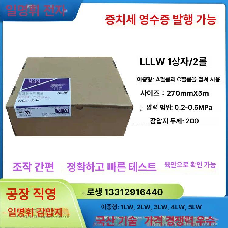 저압 후지감압지 특수 측정지 시트 용지 평탄도 정밀 샘플 측정필름 분포 - 상세 이미지 2