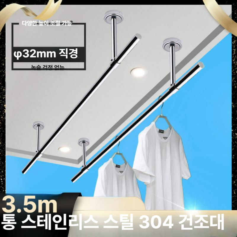 발코니 고정식 빨래건조봉 스텐봉 길이 사이즈 베란다 빨래봉 높이 천장부착형 올스텐 - 상세 이미지 2