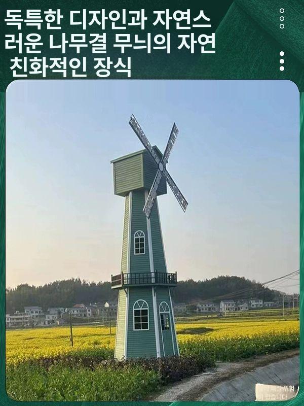 목재정원풍차 대형야외장식 바람개비 조경용 수동회전식 가든소품 - 상세 이미지 3