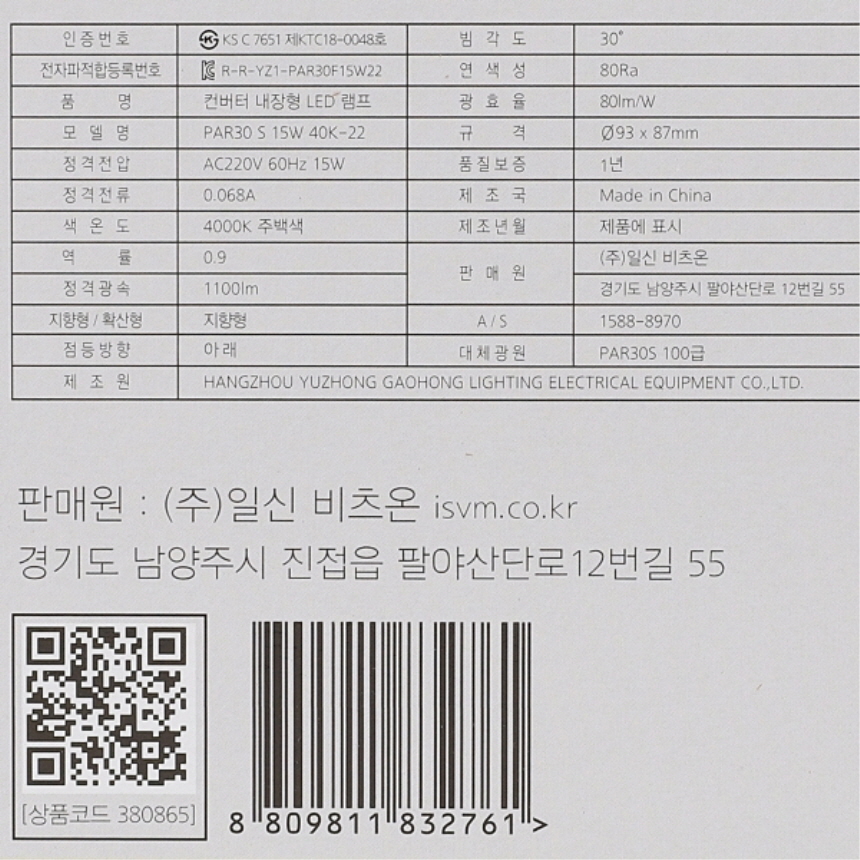 LED PAR30 램프 W1 화이트 집중형 15W 주백색 4000K 매장 레일 조명 비츠온 이미지 8