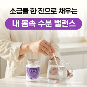 용융소금 융융 융용 용용 12시간 미네랄 프리미엄 소금물 소금차 200g... 맛있게 먹은 솔직 후기 - 상품 이미지 3