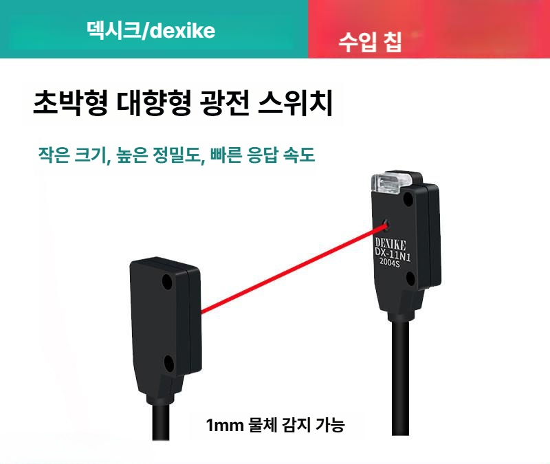 광전 초소형 투과형 감지기 무광케이블 투광기 수광기 연구용 산업 센서 - 상세 이미지 3