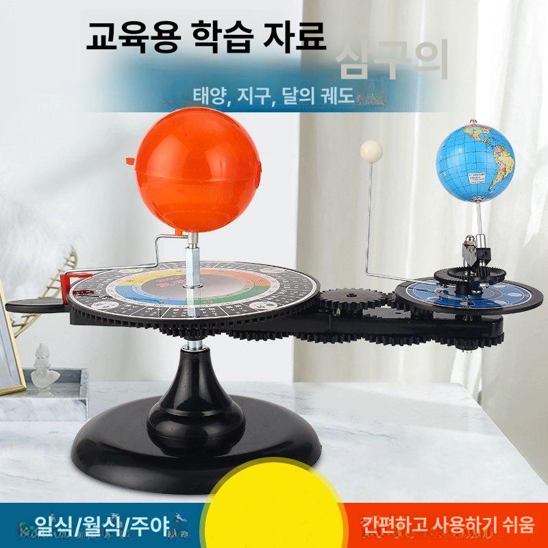태양계 행성 모형 지구 달 궤도 회전 입체 우주 과학 학습 조립 교육 완성 세트 - 상세 이미지 2