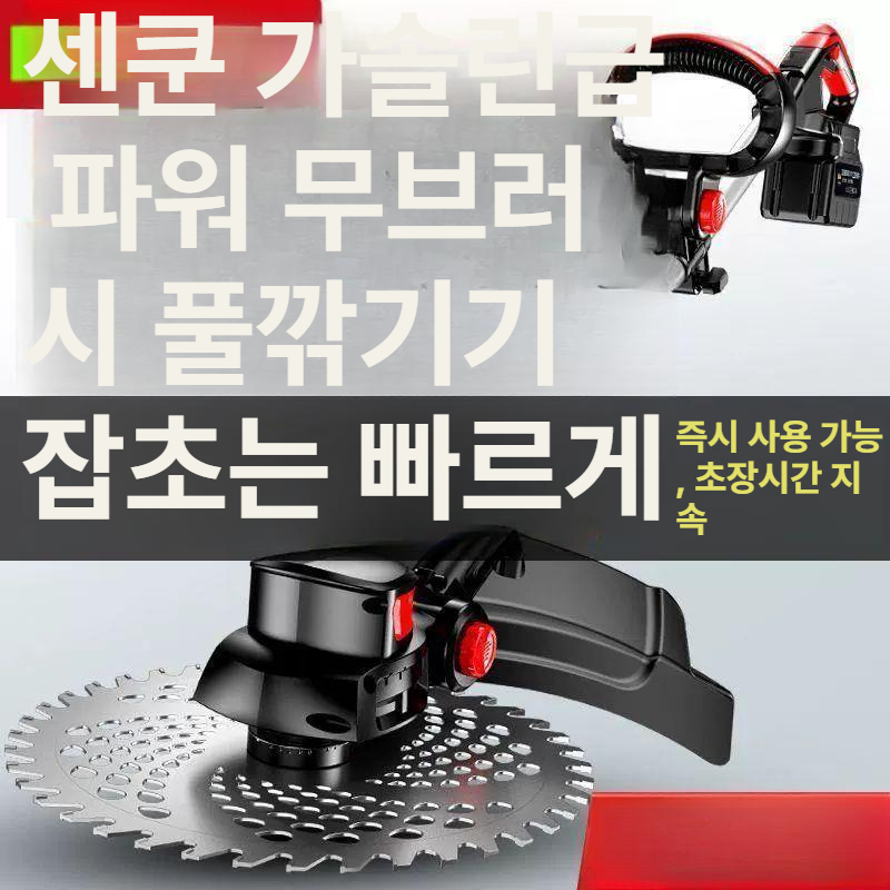 리튬배터리 충전식 잔디깎기 전동 예초기 과수원 벌초 정원관리 풀제거 - 상세 이미지 4