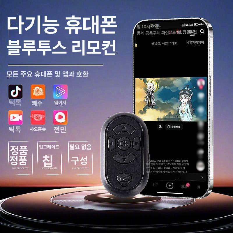 블루투스 오토클리커 메크로 자동클릭 클릭기 오토클릭 배달콜 콜잡기 매크로 - 상세 이미지 3