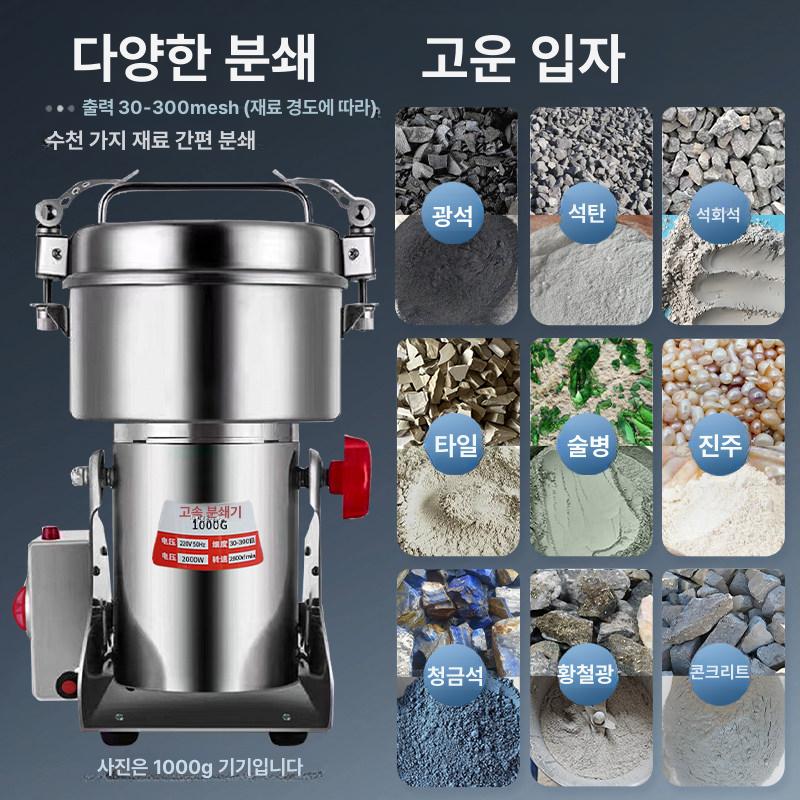 고속분쇄기 미세분말 제조 가정용 곡물분쇄 한약재 분쇄 다용도 분말기 식재료 빻기 - 상세 이미지 2