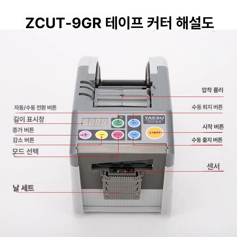 테이프절단기 박스포장 자동디스펜서 마스킹 전기식 절단공구 사무용품 - 상세 이미지 4